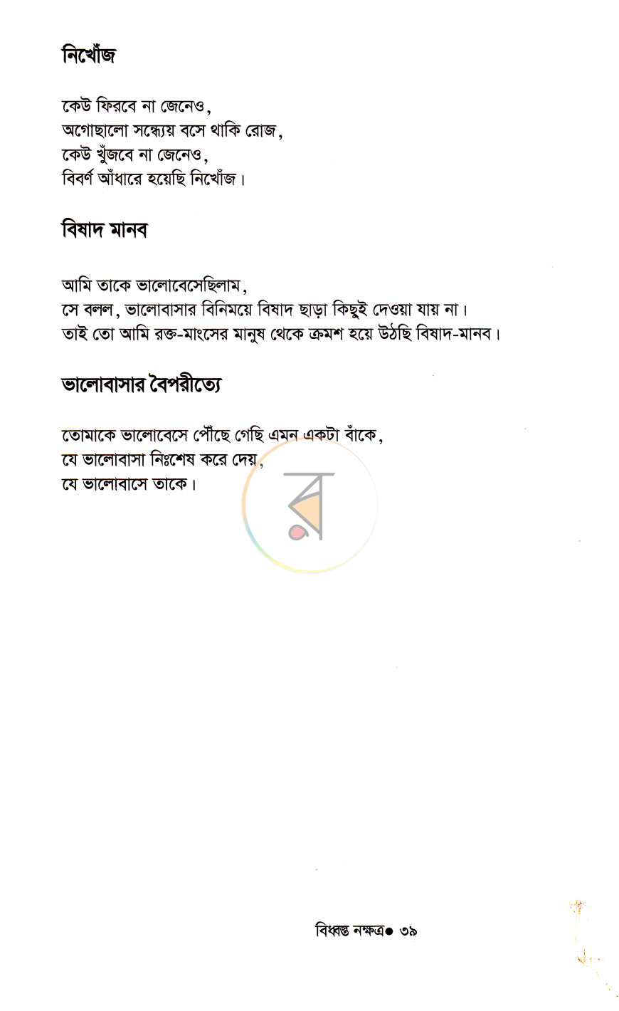পাতা 8
