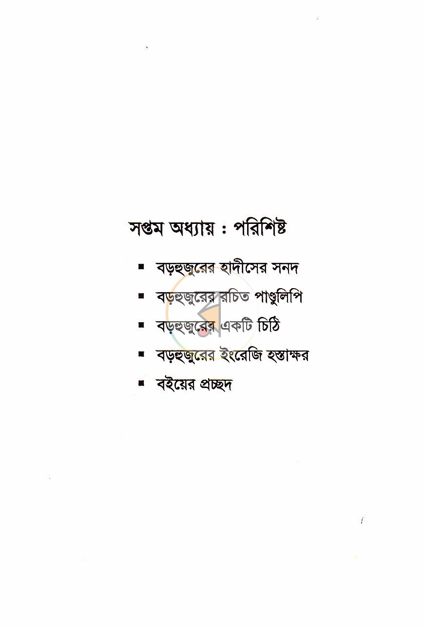 পাতা 20