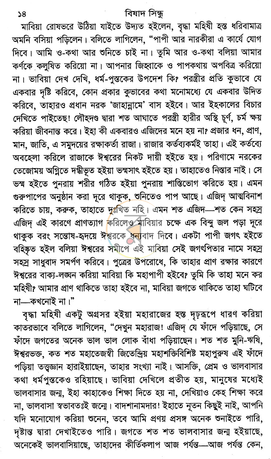 পাতা 8
