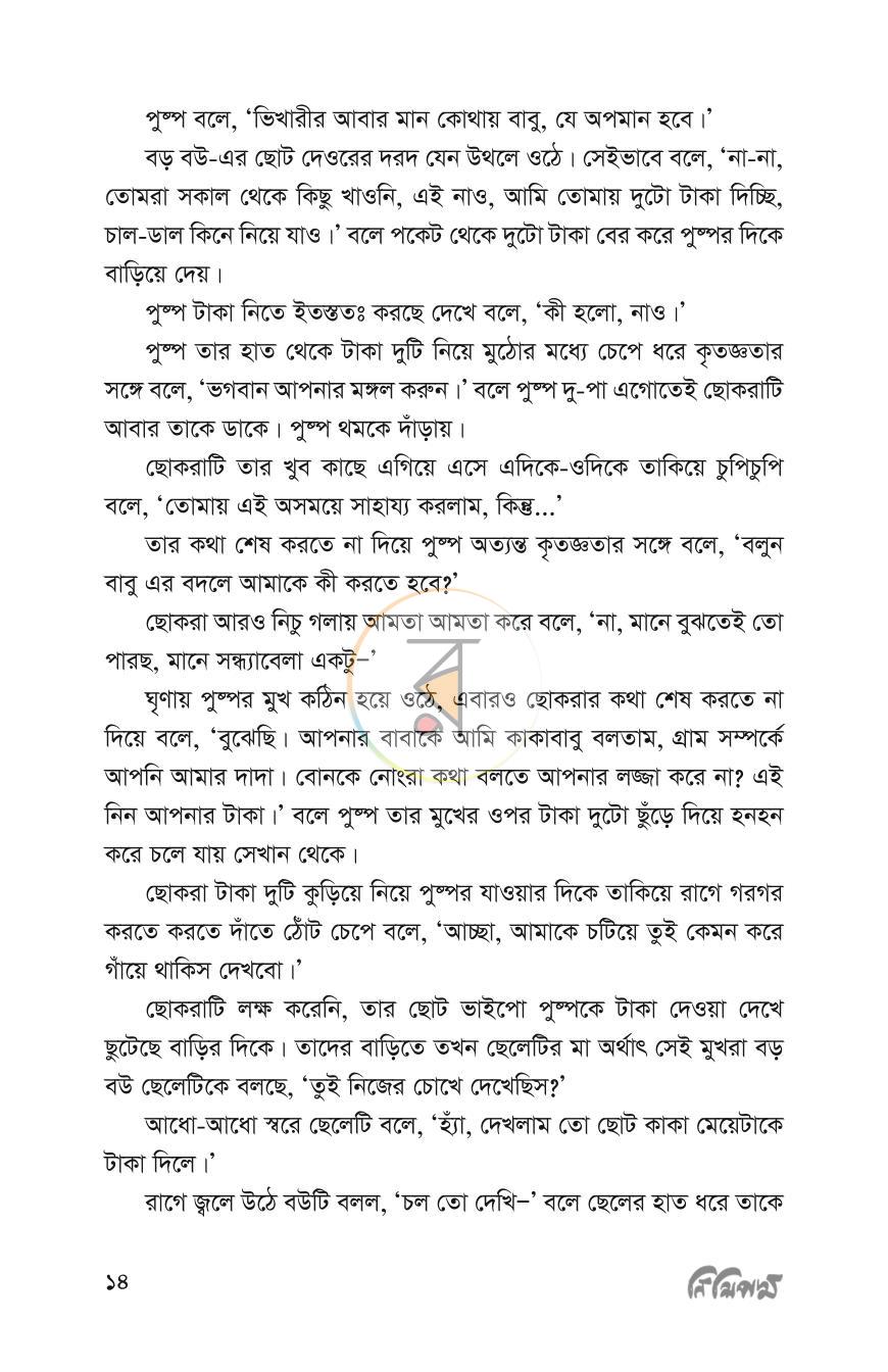 পাতা 11