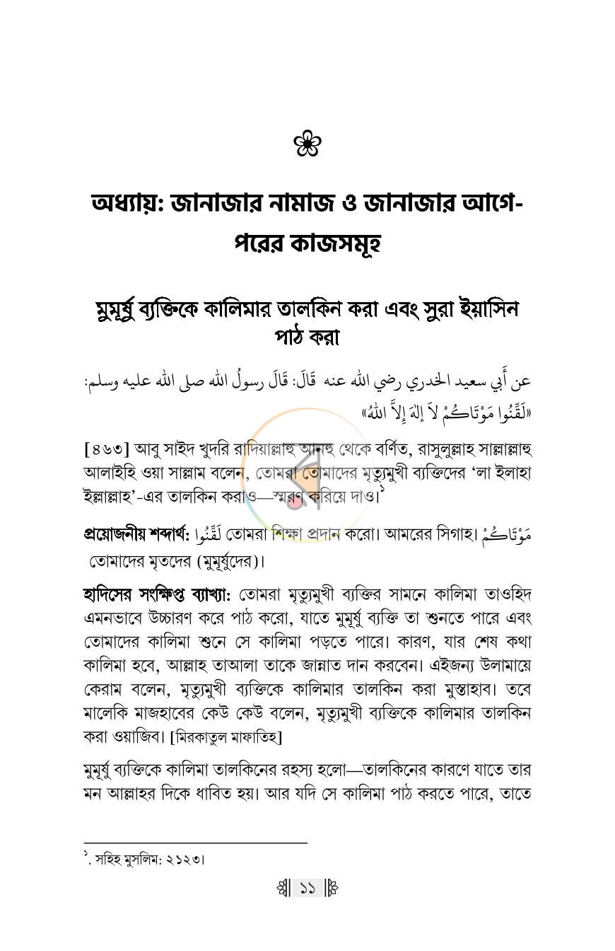 পাতা 34