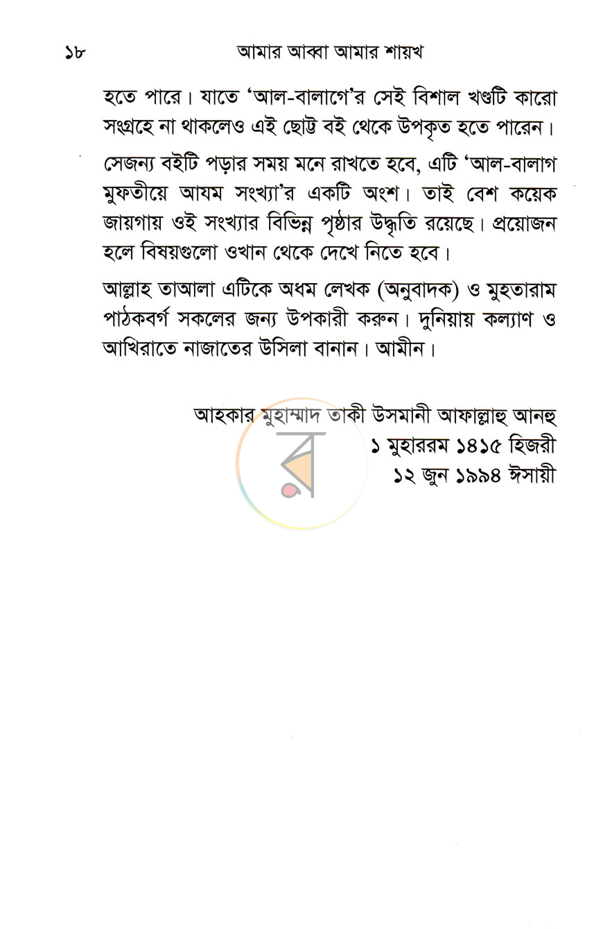 পাতা 6