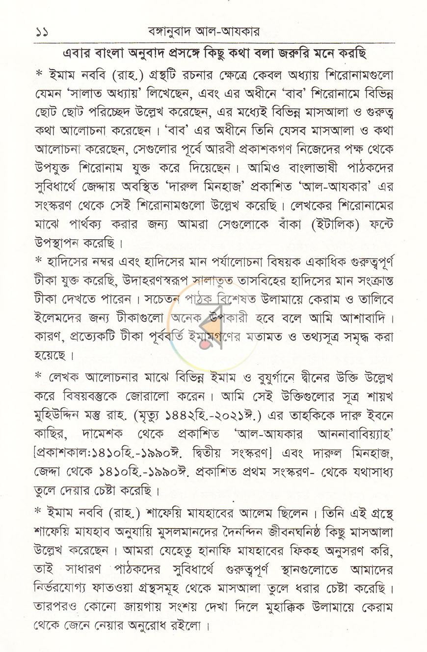 পাতা 9
