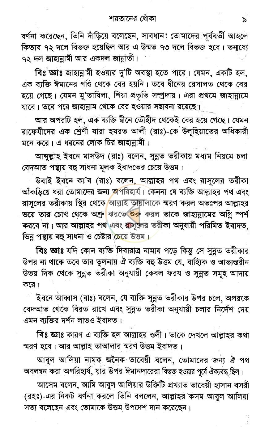 পাতা 9