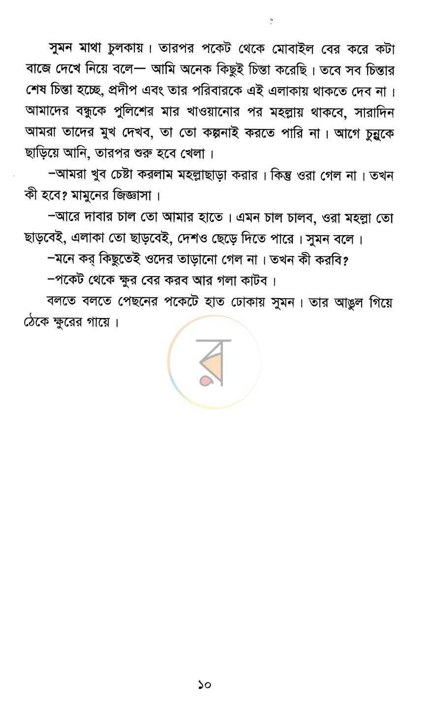 পাতা 6