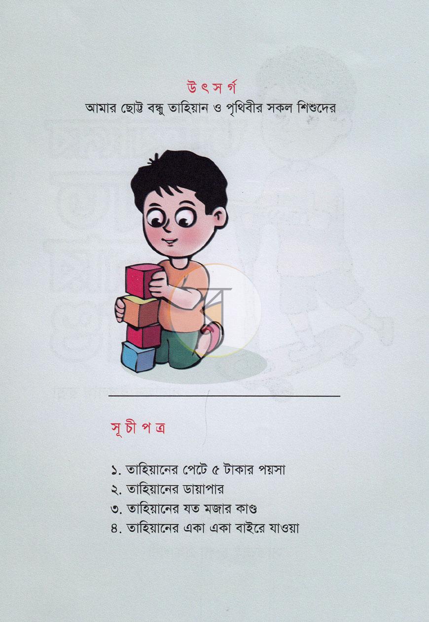 পাতা 2