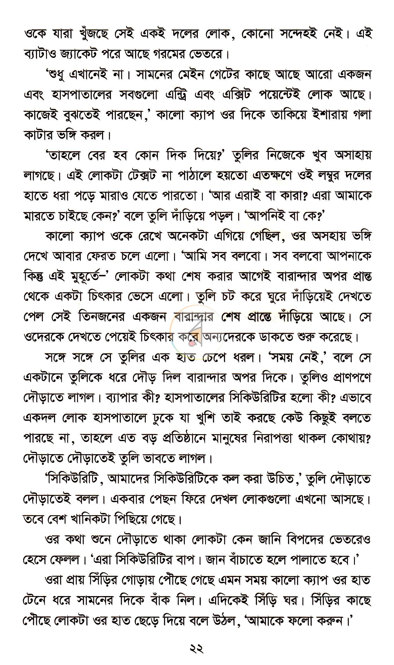 পাতা 18