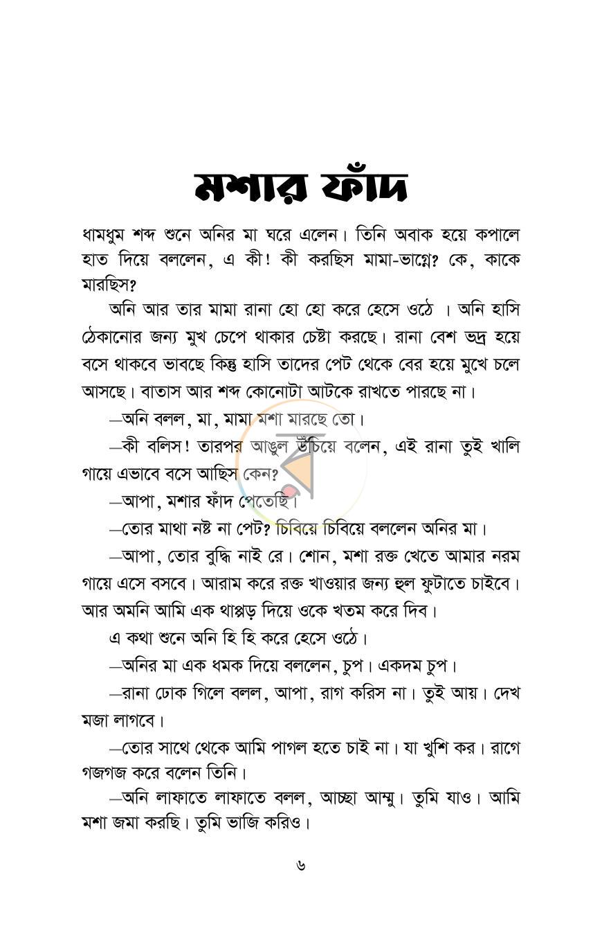 পাতা 5
