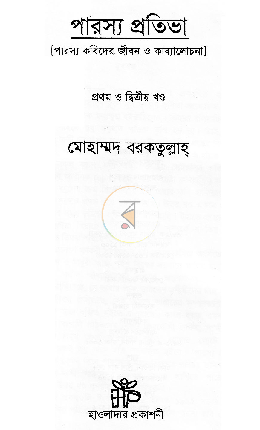 পাতা 2