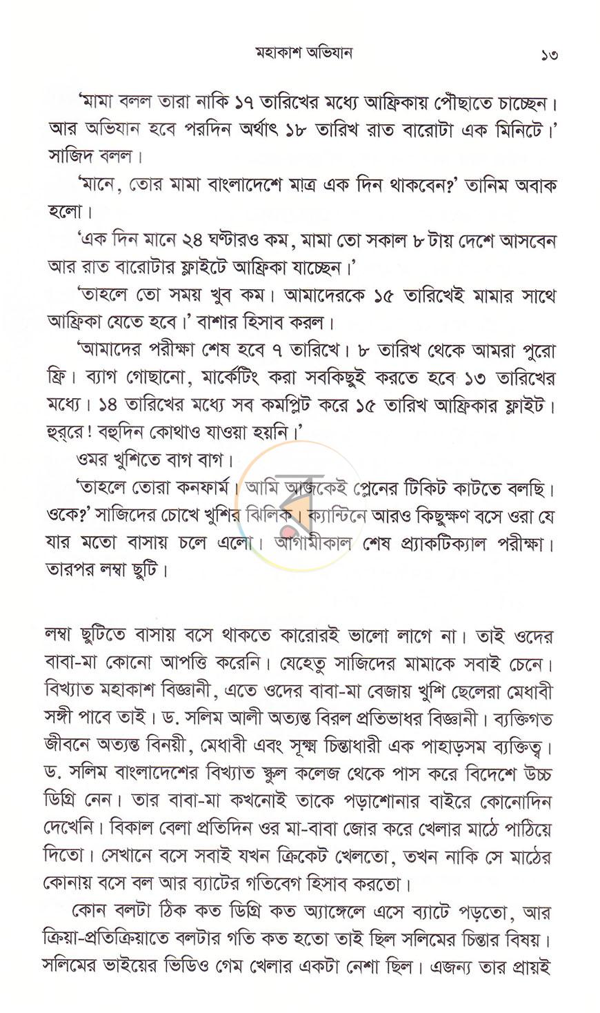 পাতা 9