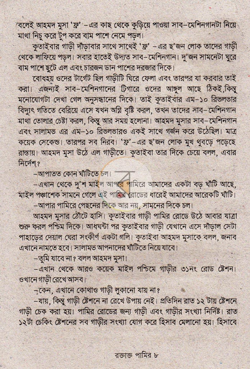 পাতা 5