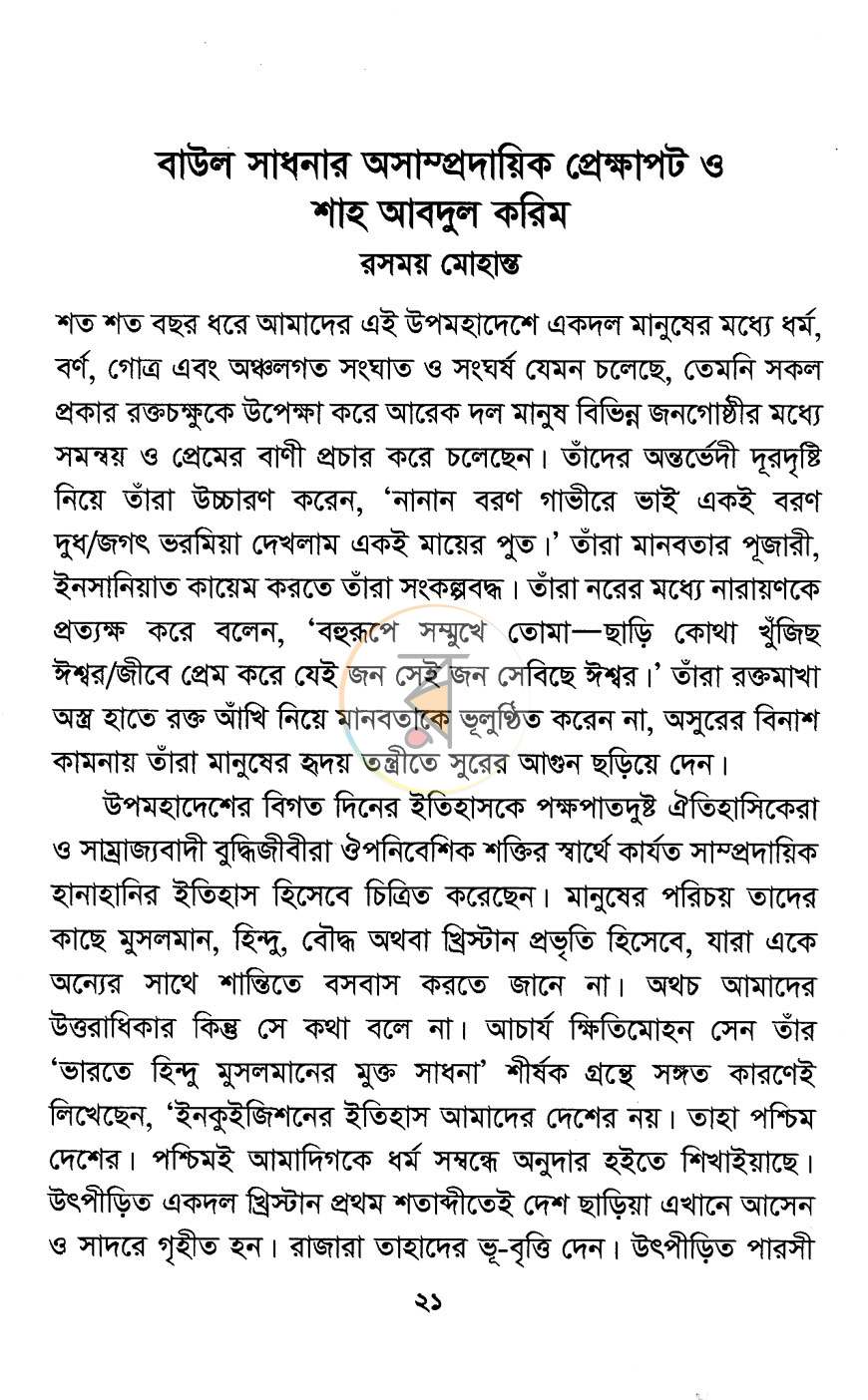 পাতা 11