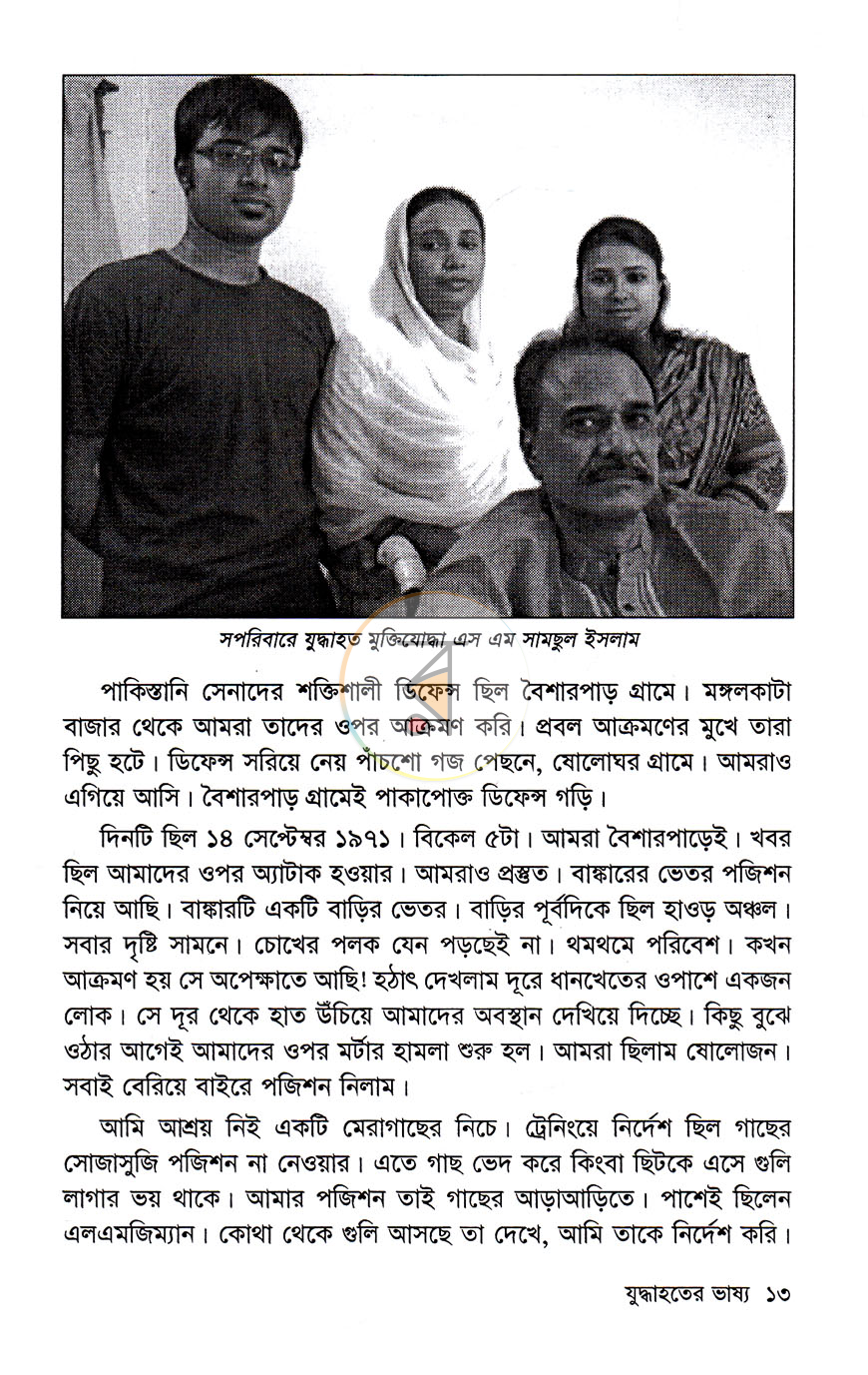 পাতা 8