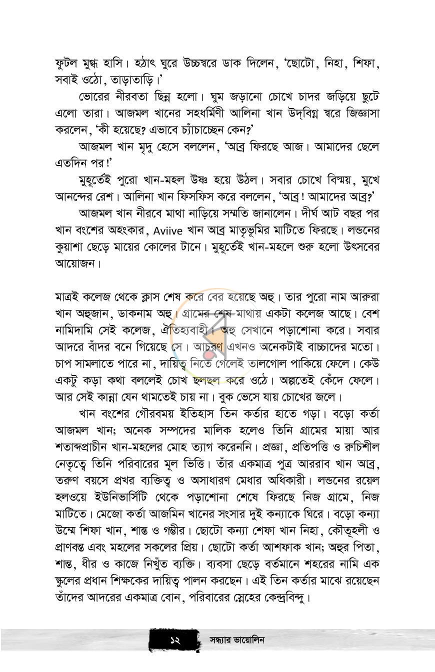 পাতা 7