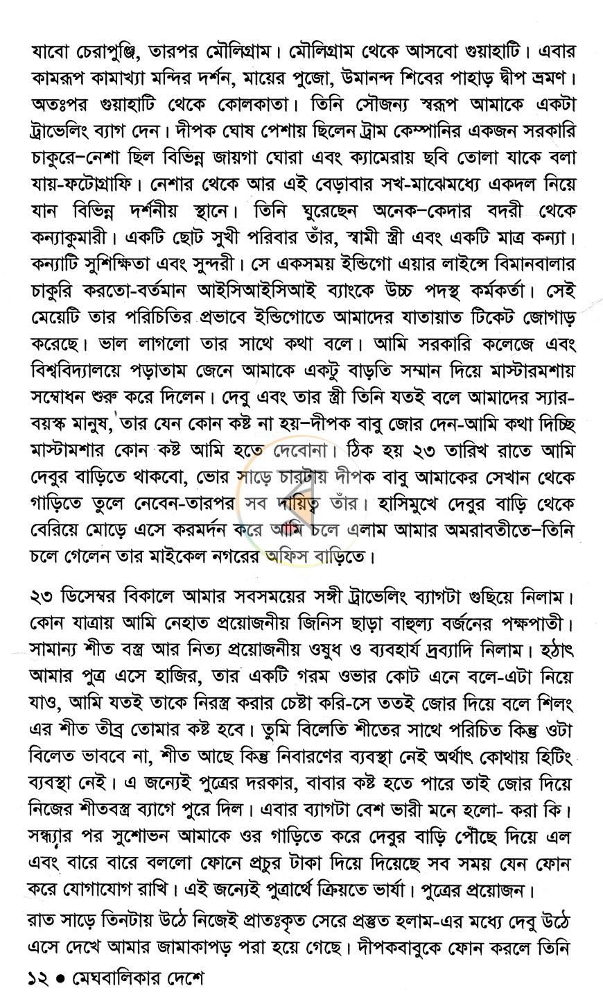 পাতা 6