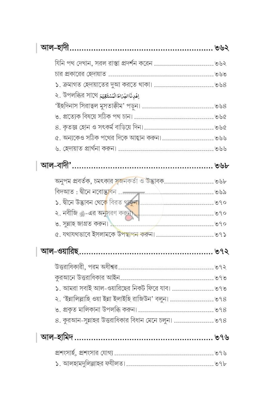 পাতা 25