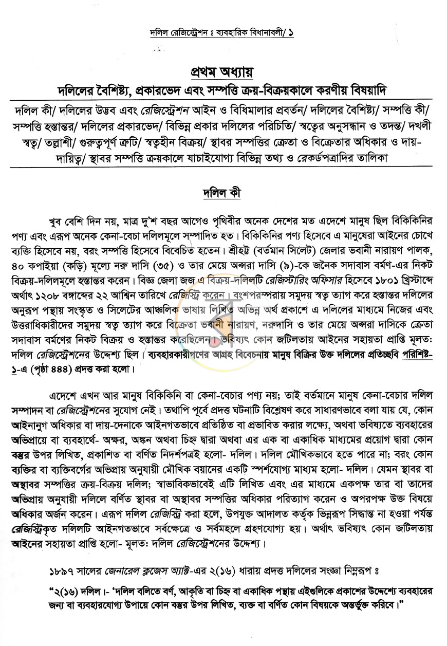 পাতা 6