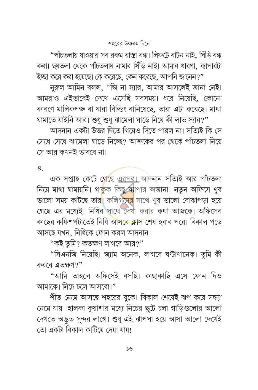পাতা 12