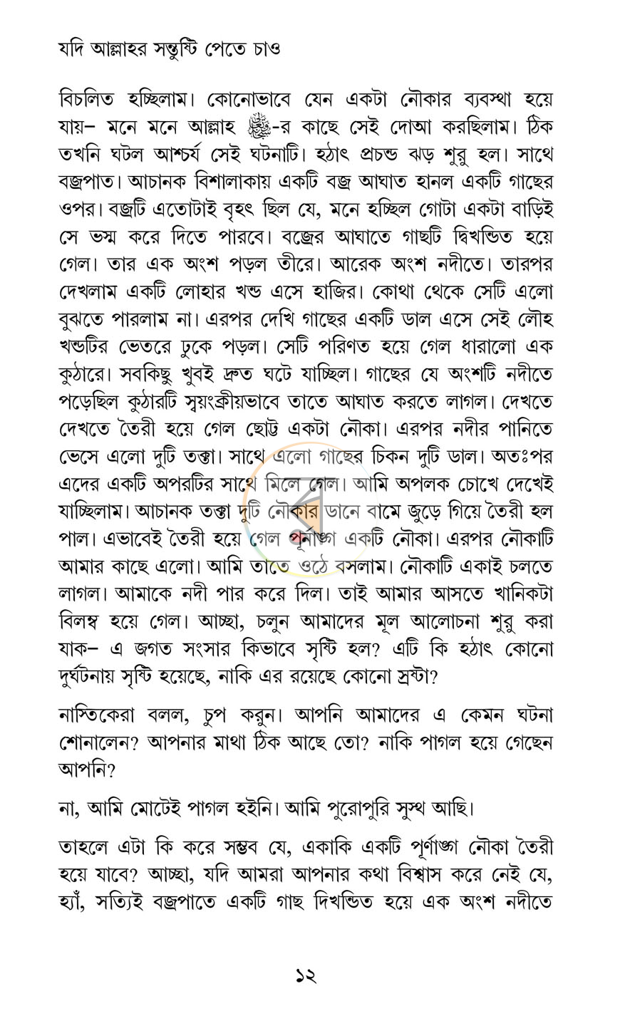 পাতা 13