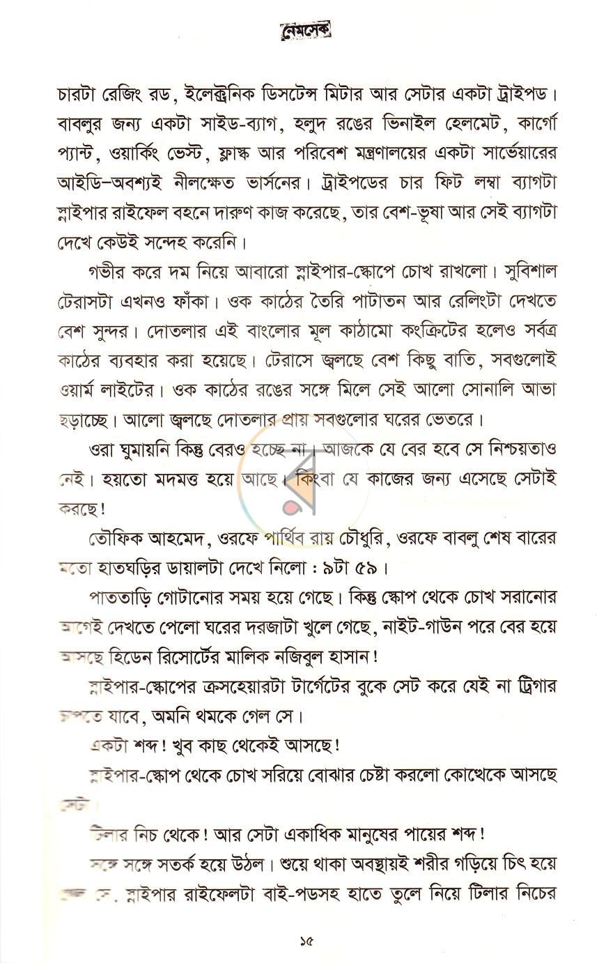 পাতা 8