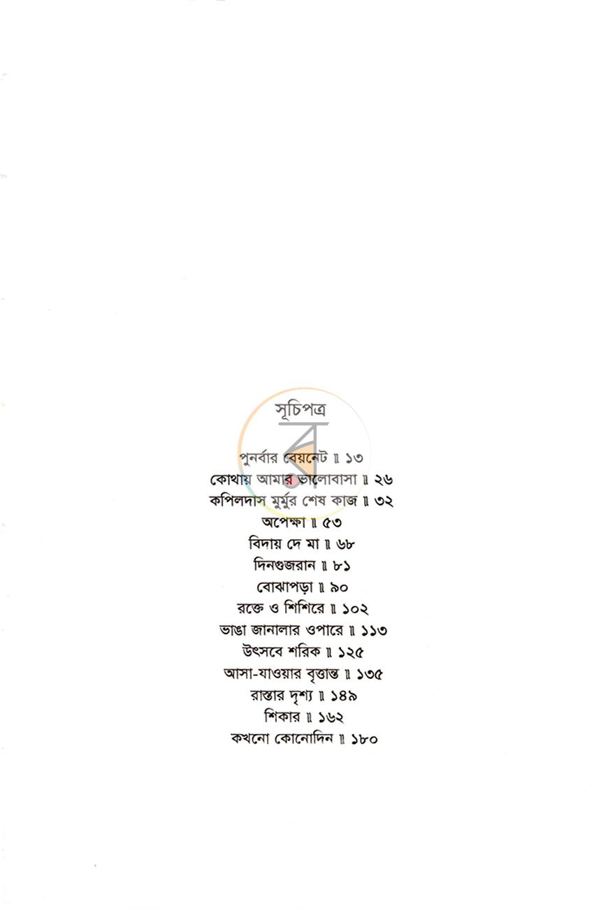 পাতা 8