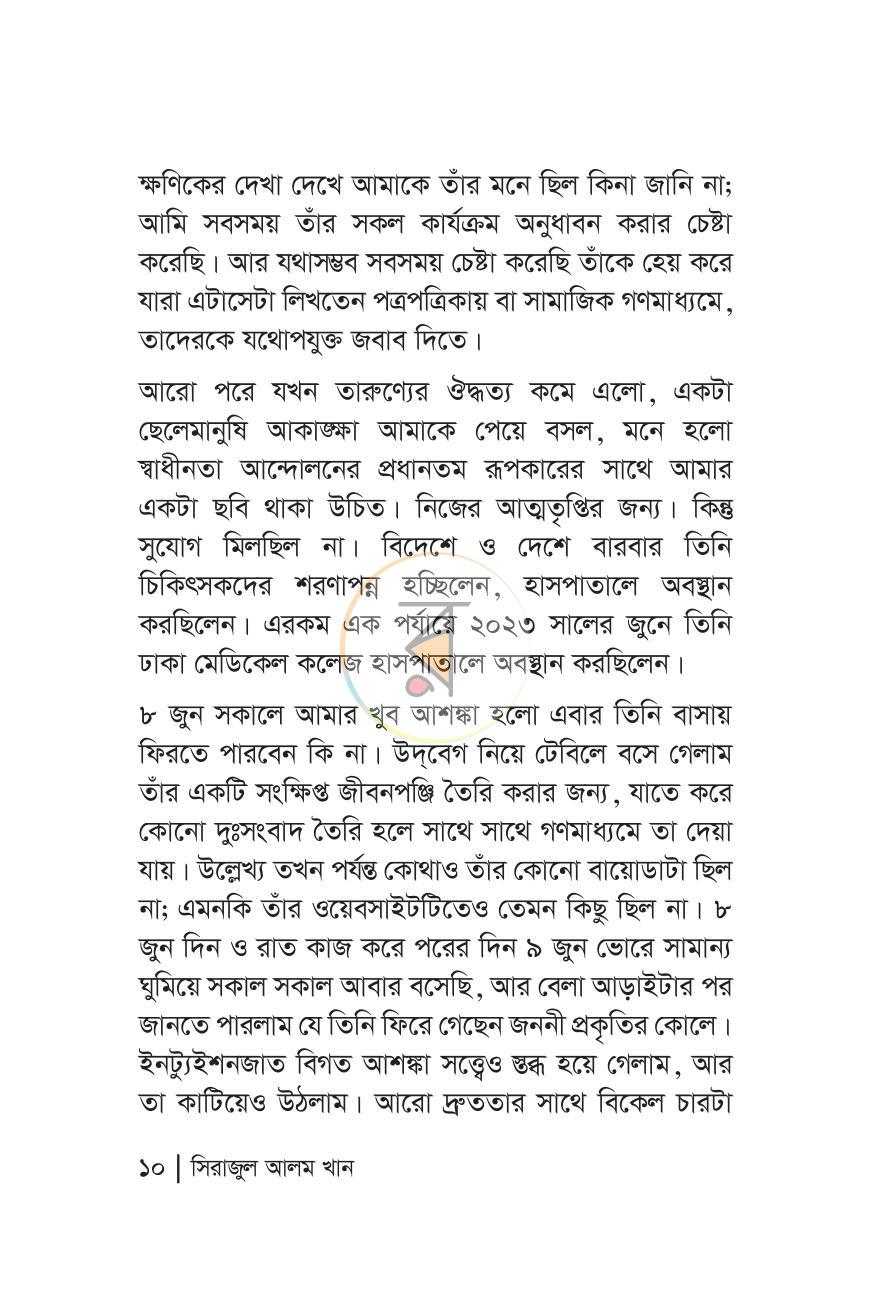 পাতা 6