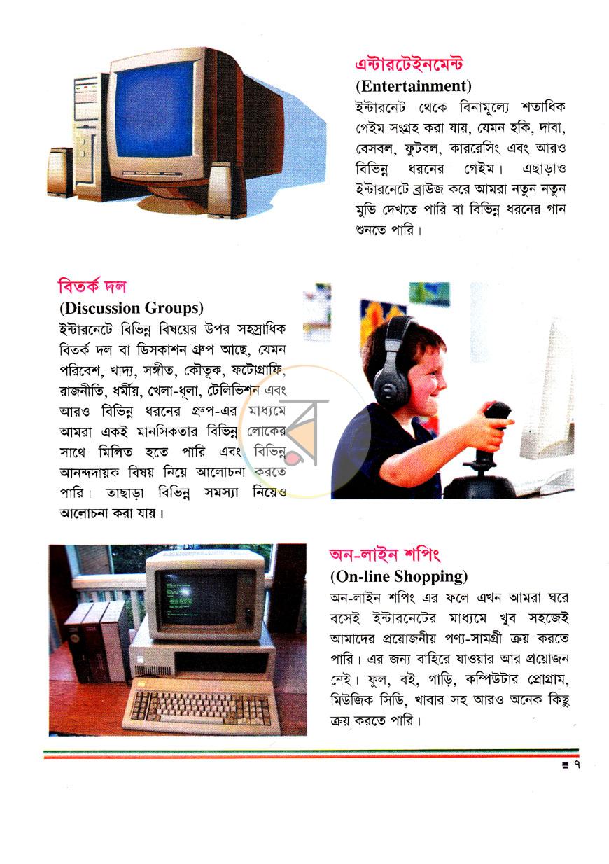 পাতা 7