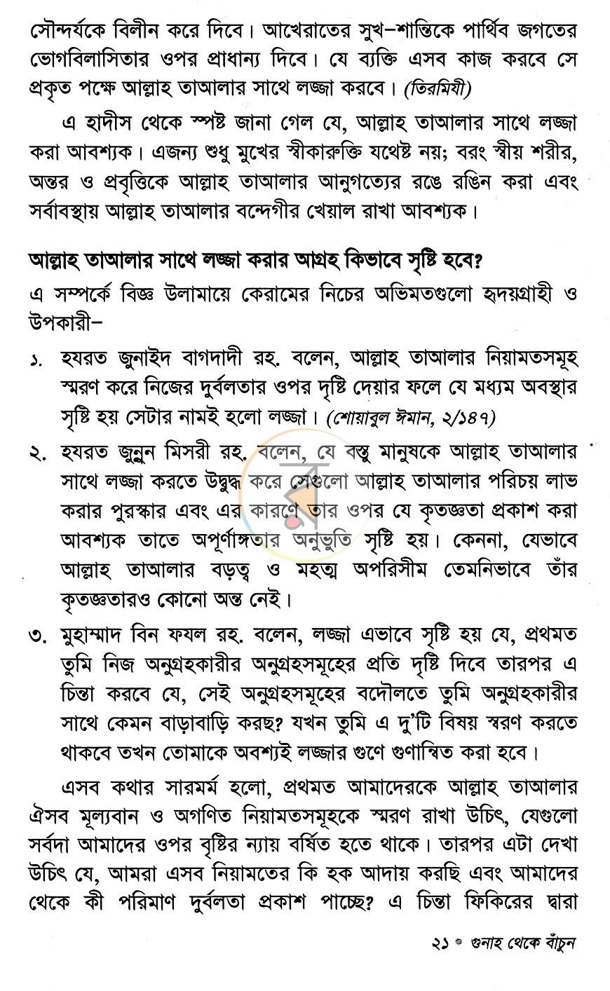 পাতা 12