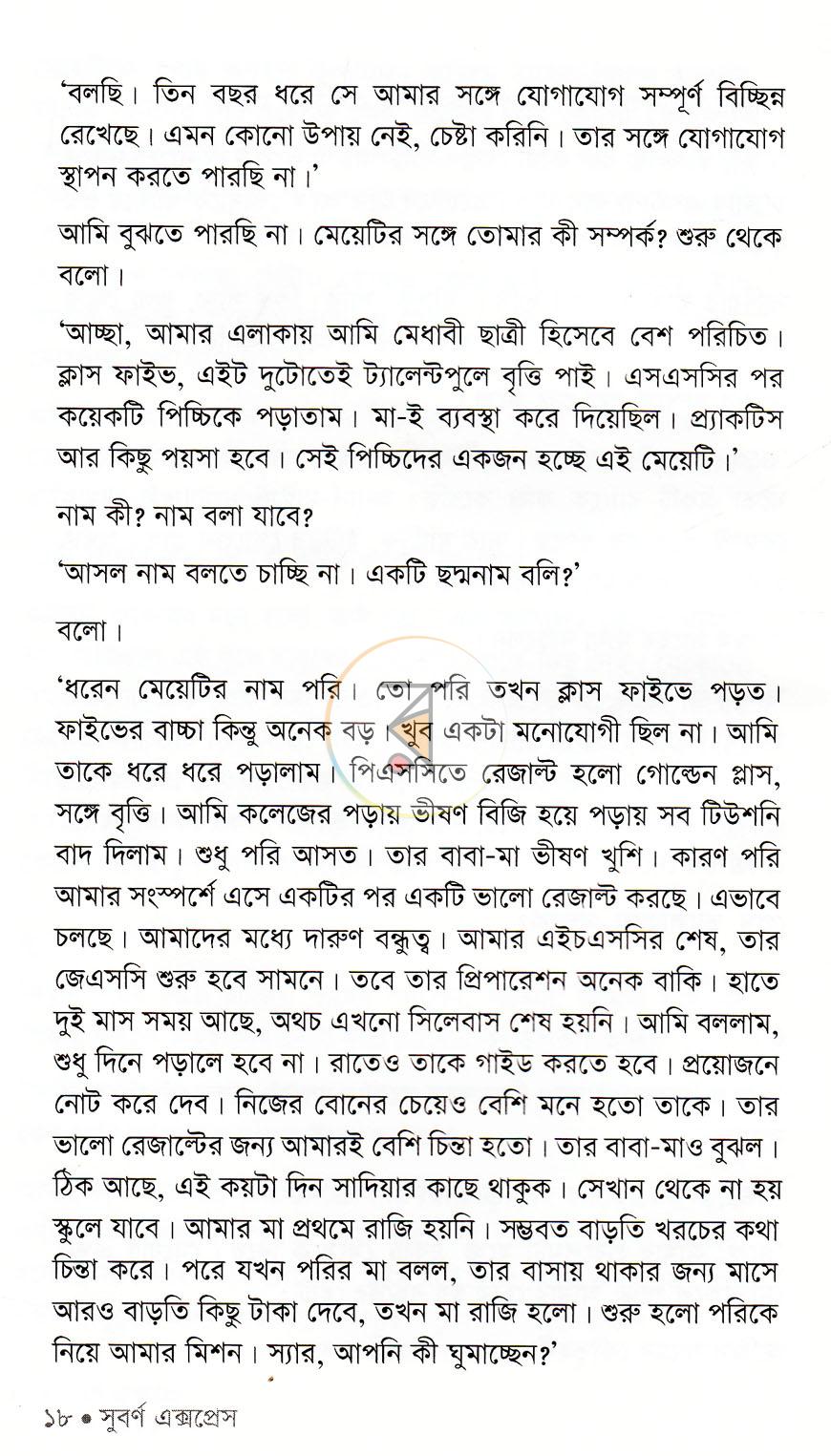 পাতা 14