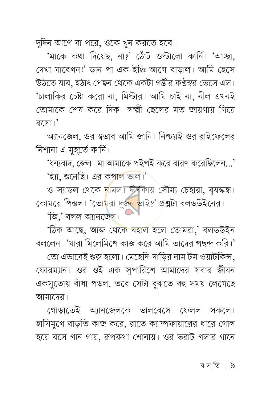 পাতা 8