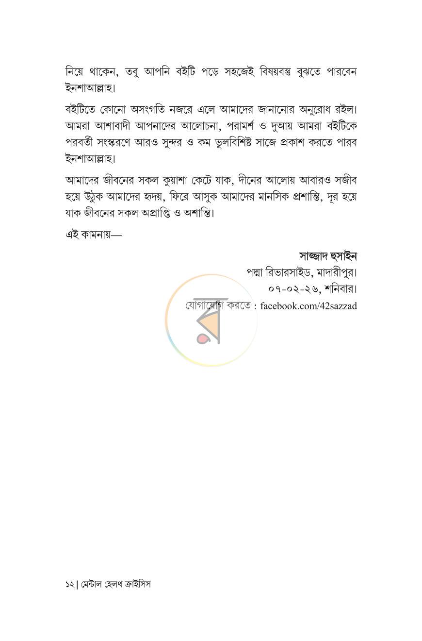 পাতা 7