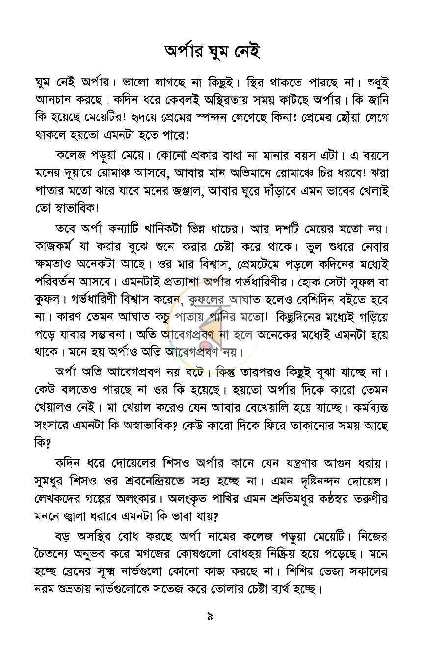 পাতা 5
