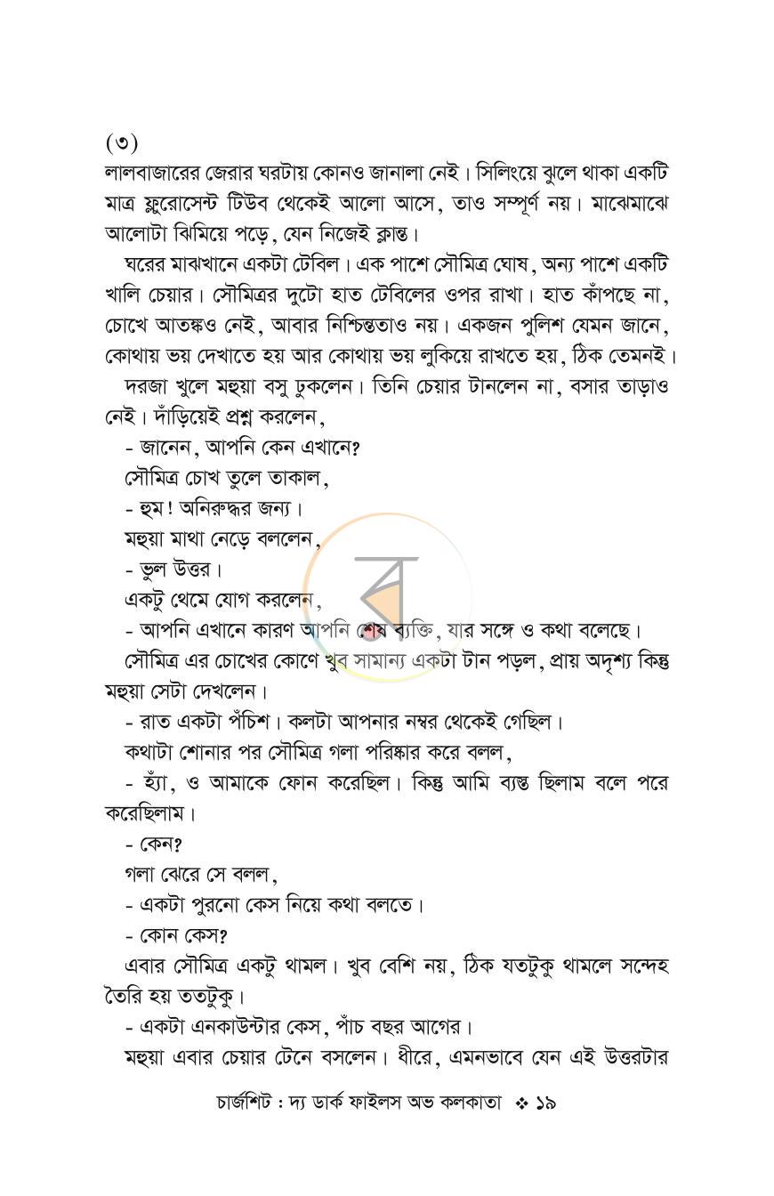পাতা 15