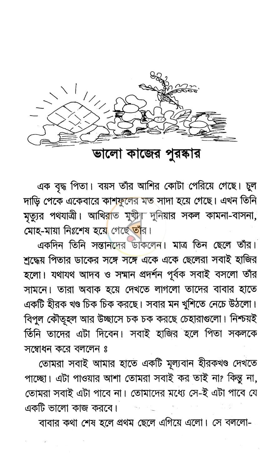 পাতা 4