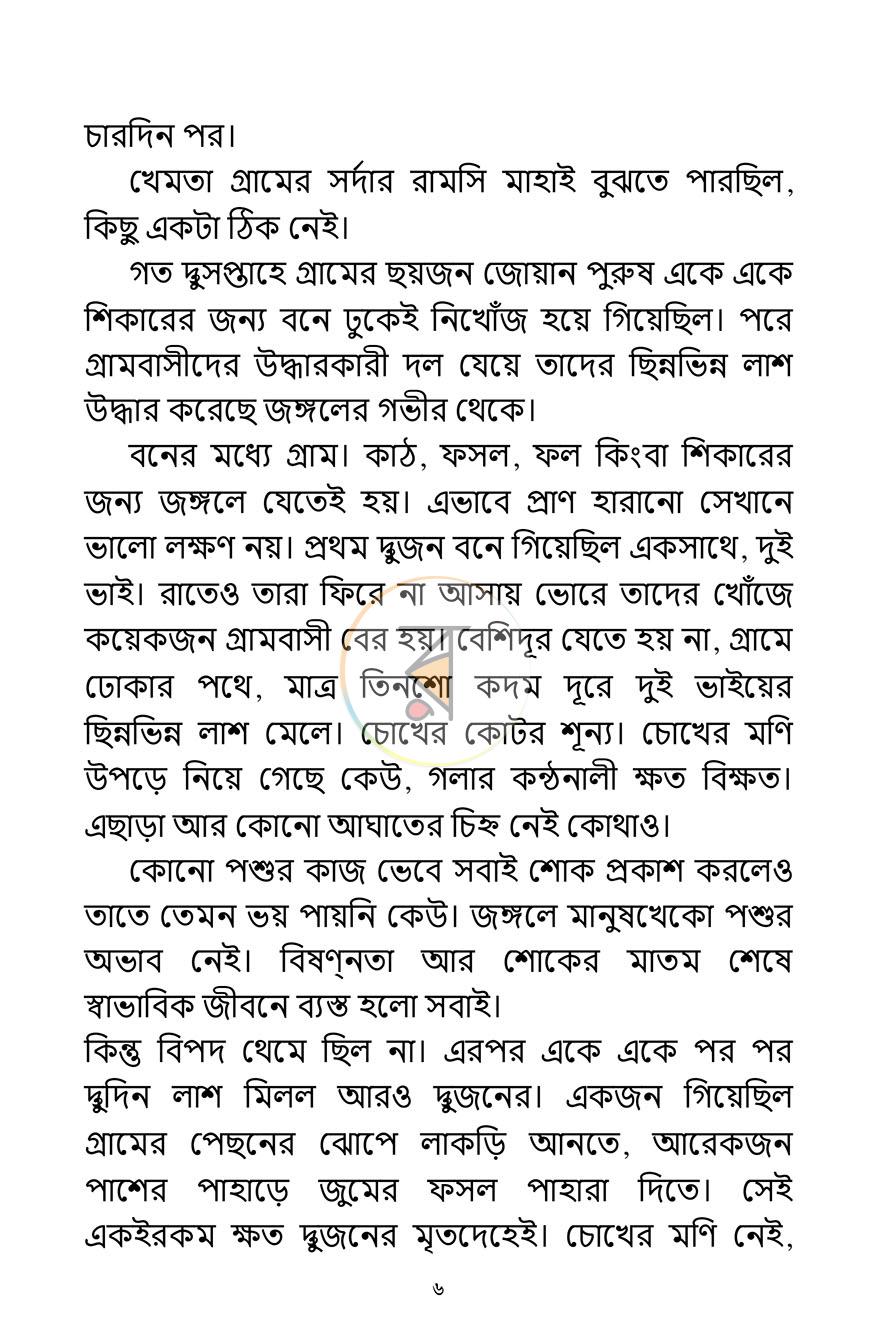 পাতা 6