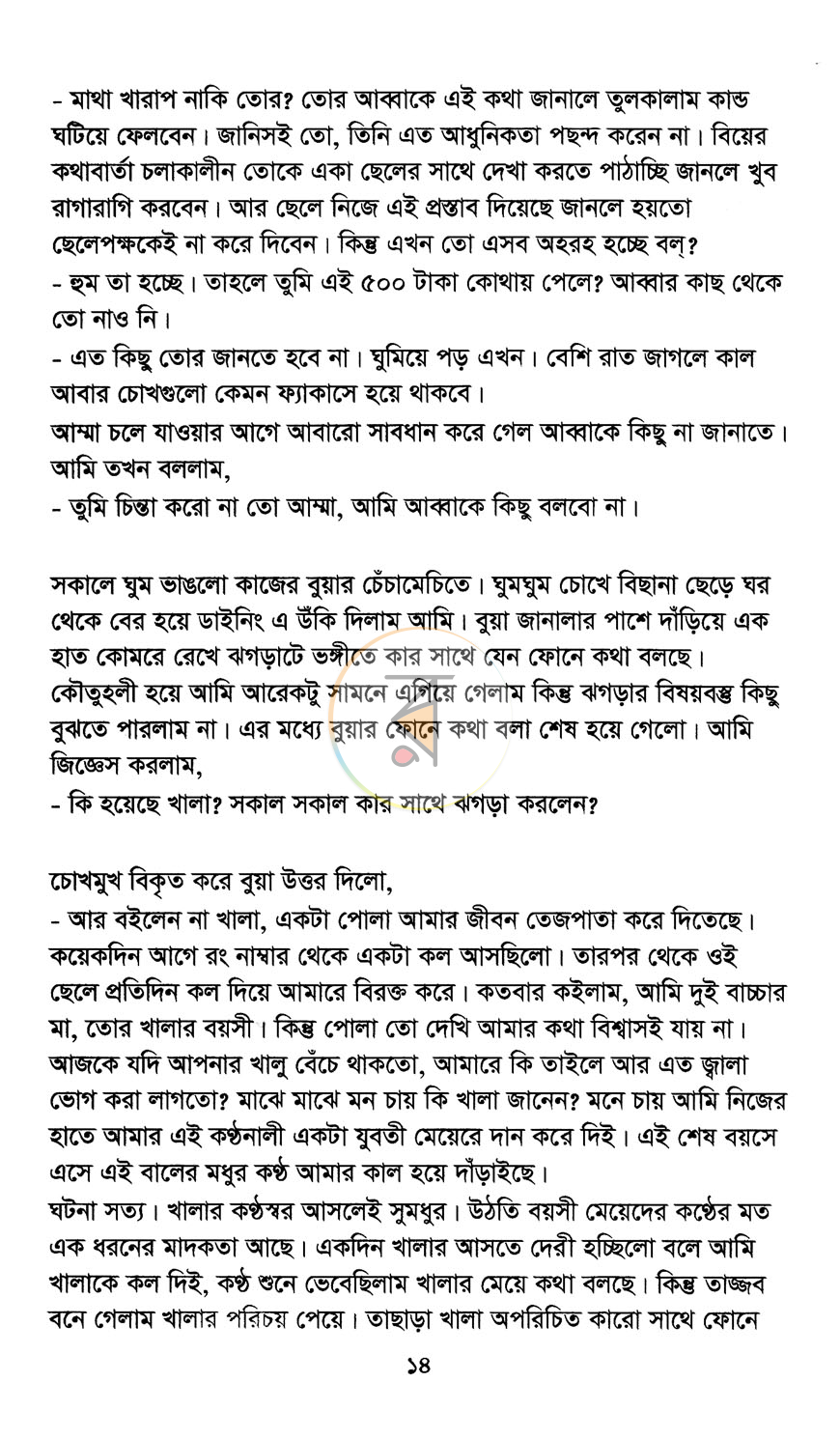 পাতা 8