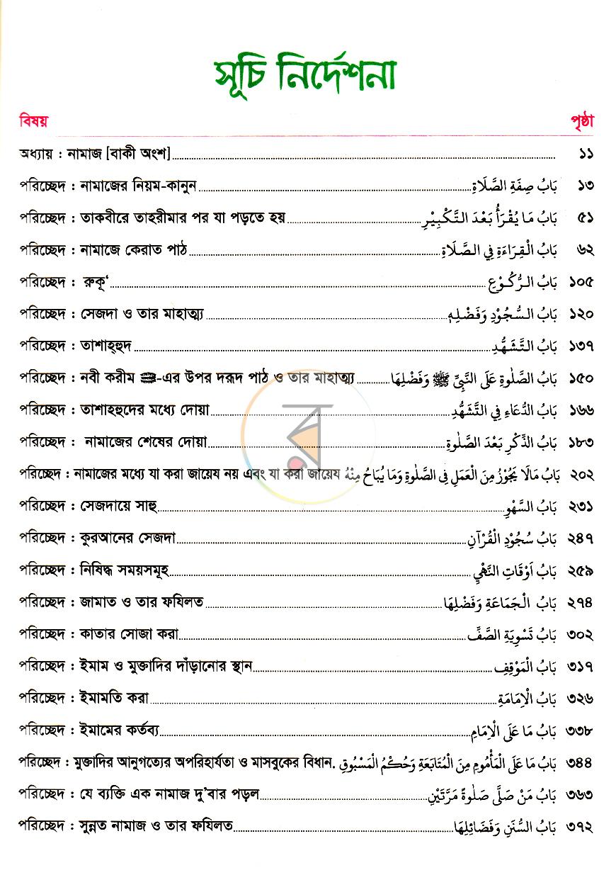 পাতা 8