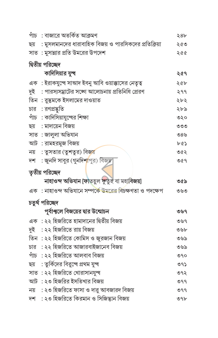 পাতা 9