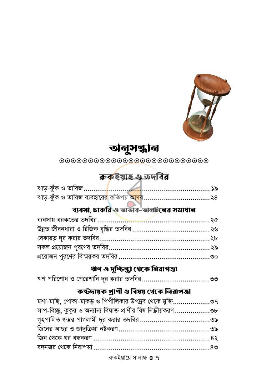 পাতা 7