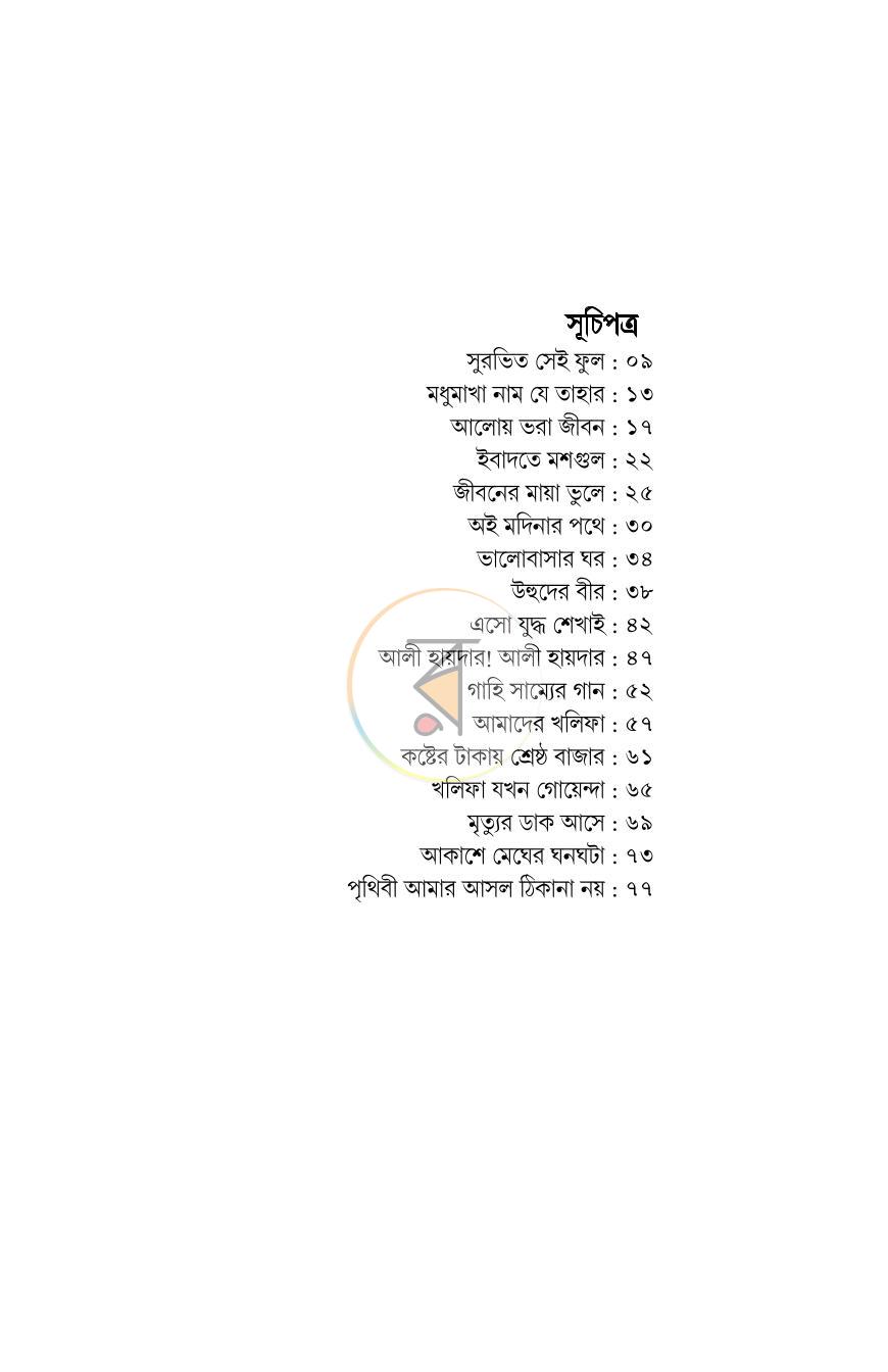 পাতা 4