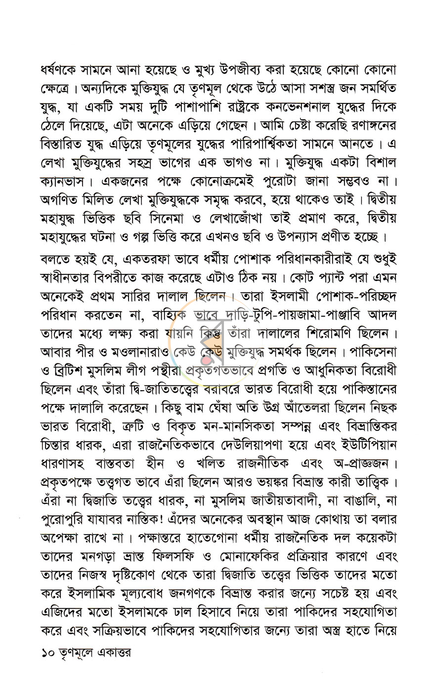 পাতা 6