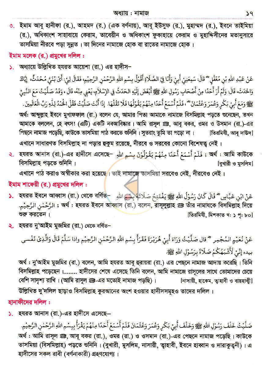 পাতা 14