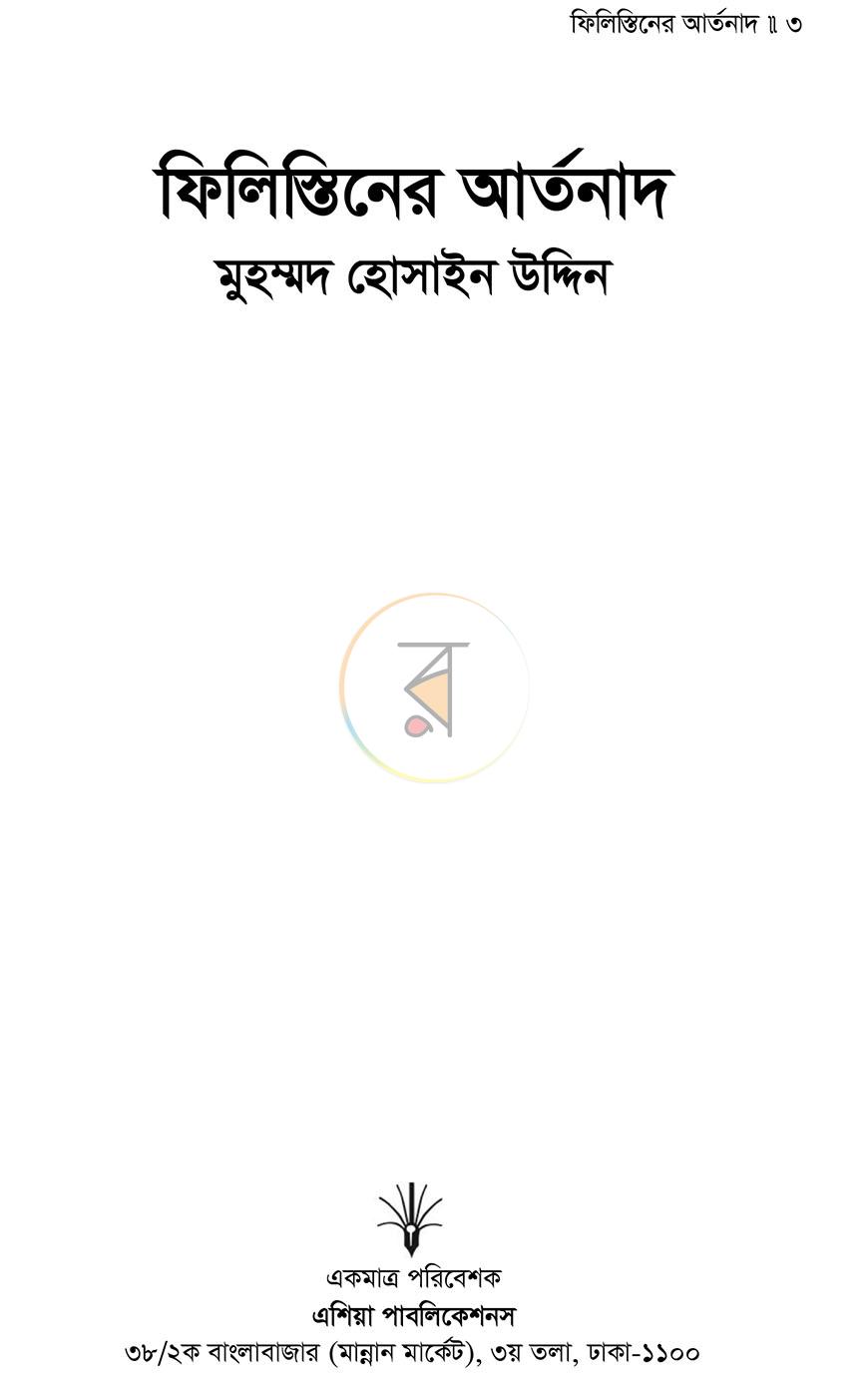 পাতা 2