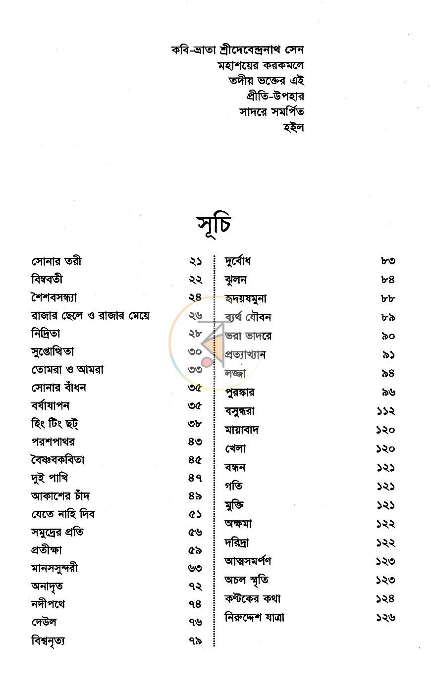 পাতা 3