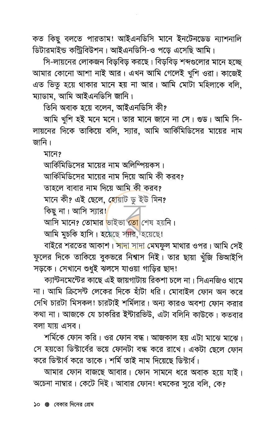 পাতা 6