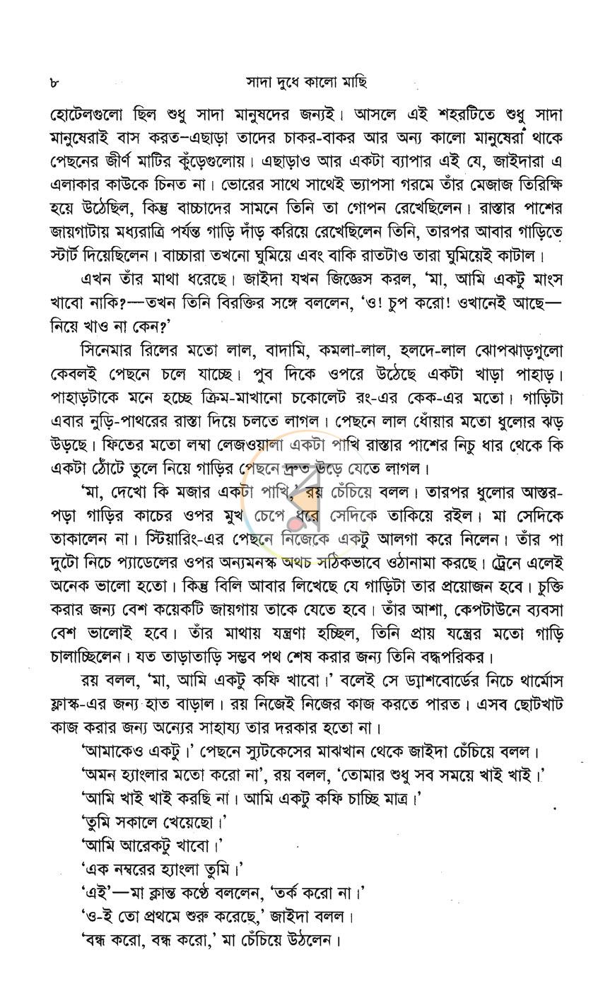 পাতা 6