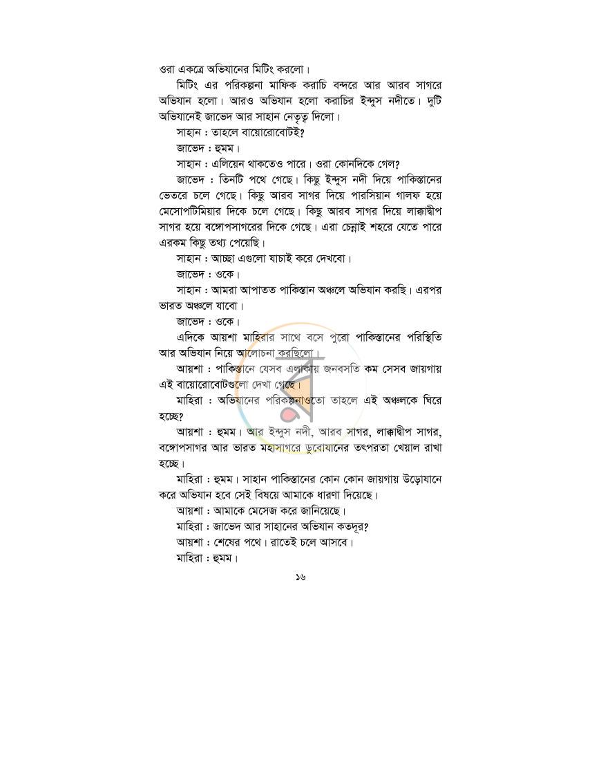 পাতা 16