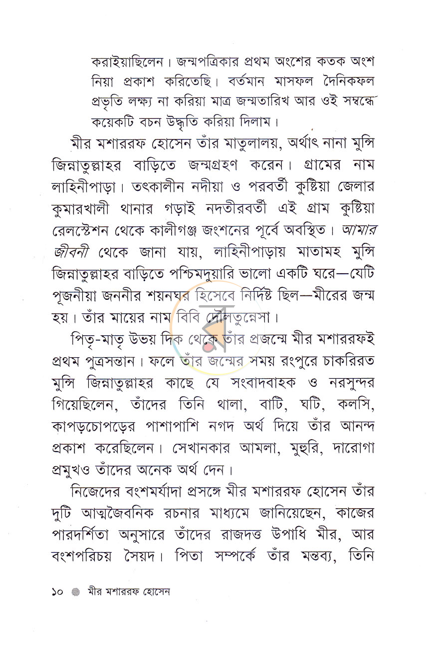 পাতা 6