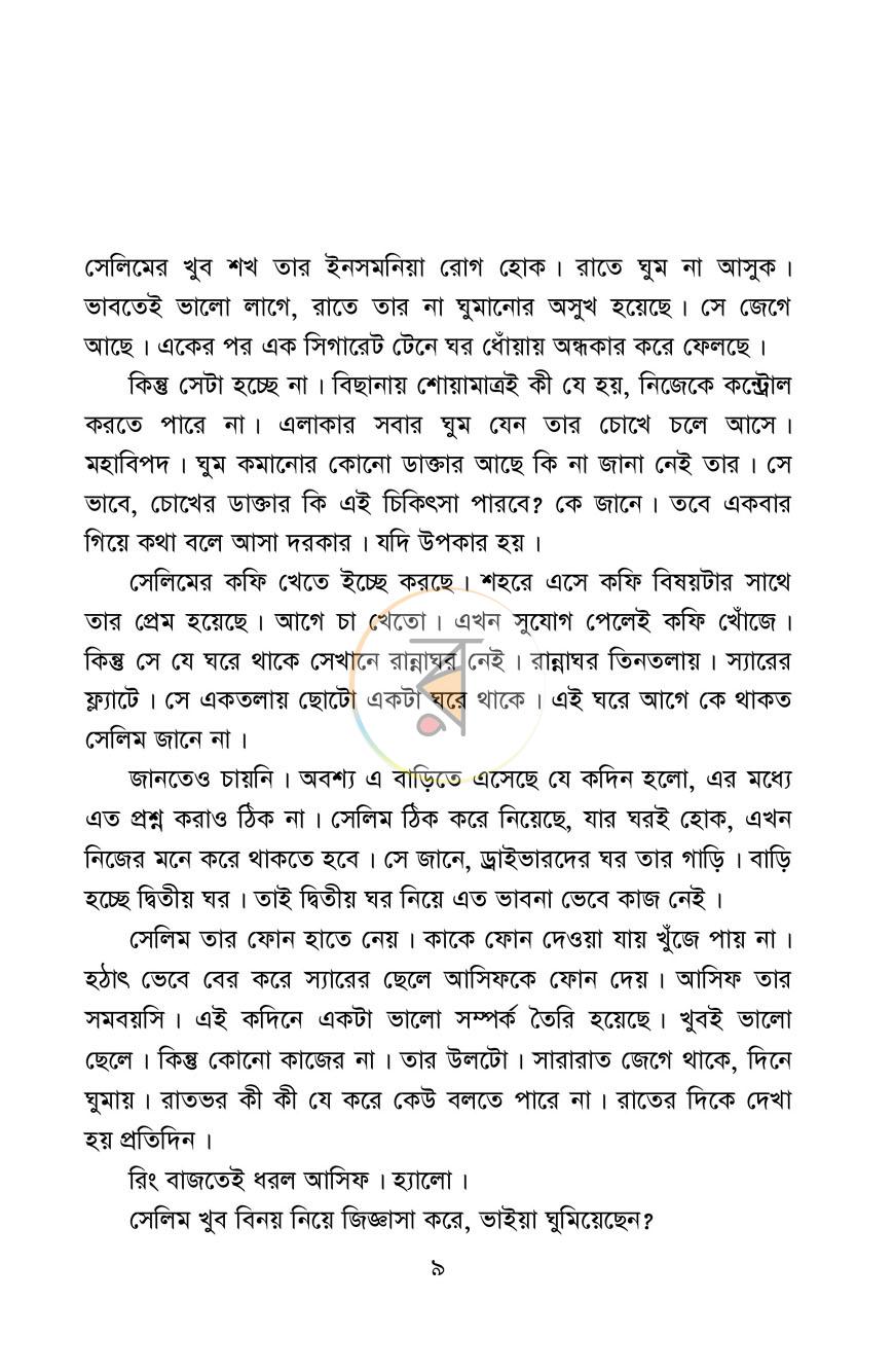 পাতা 5