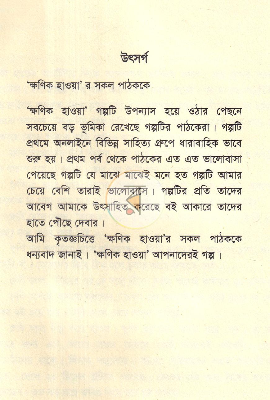 পাতা 3